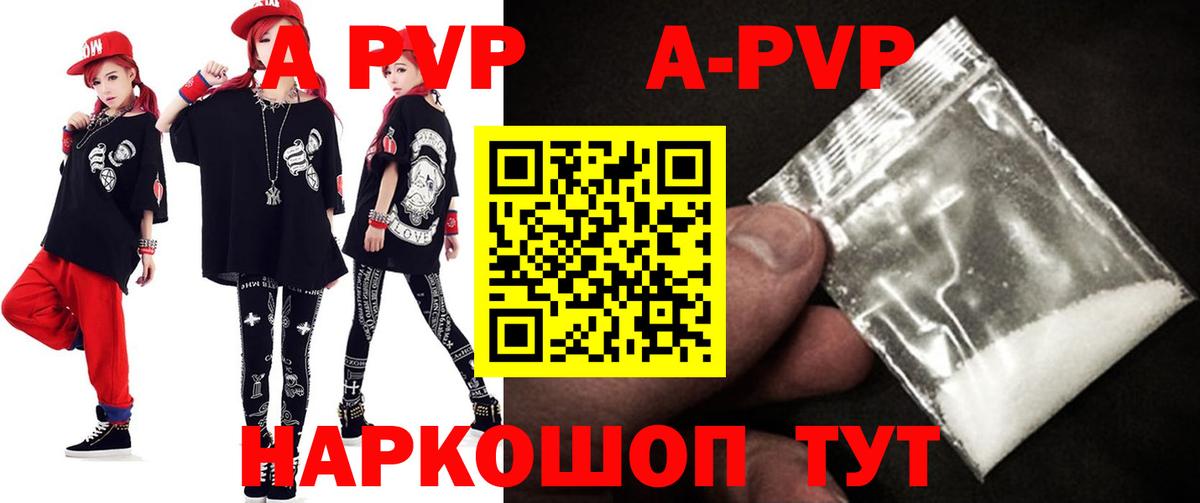 Геленджик  APVP  Вход с VPN  А ПВП кристаллы  APVP мука 