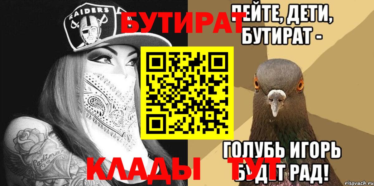 БУТИРАТ 99%  Вход с VPN  БУТИРАТ  Геленджик 
