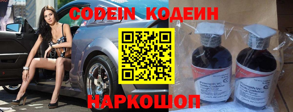 Геленджик  Кодеиновый сироп Lean напиток Lean (лин)  Codein Purple Drank  Вход с VPN 