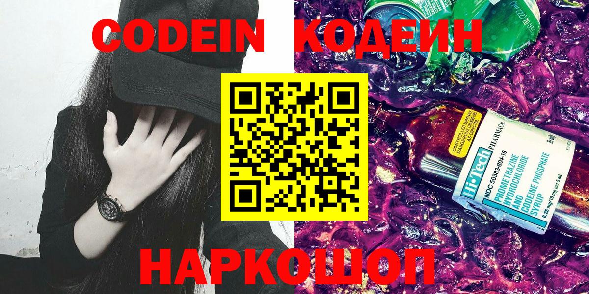 Кодеиновый сироп Lean Purple Drank Геленджик