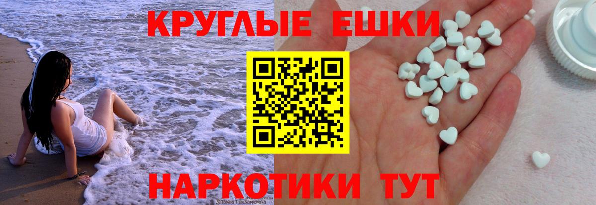 Ecstasy круглые Геленджик