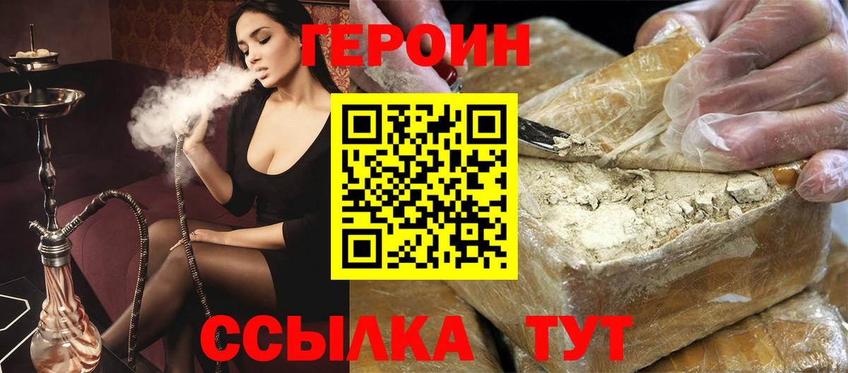 Героин белый  Вход с VPN  Геленджик 