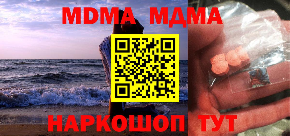 Геленджик  МДМА кристаллы  Вход с VPN 