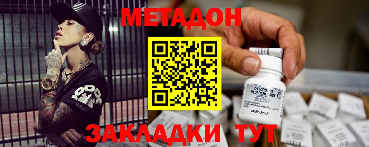 МЕТАДОН methadone  Вход с VPN  mega tor  МЕТАДОН мёд  Геленджик 