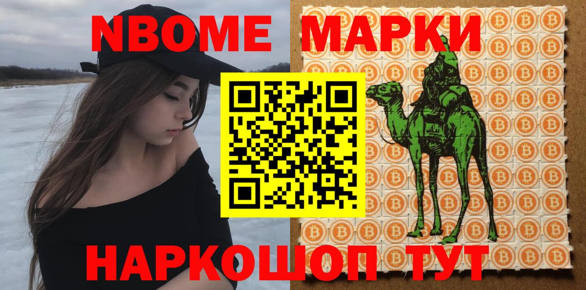 Марки N-bome 1500мкг  Марки N-bome 1500мкг  Марки 25I-NBOMe  Геленджик  Вход с VPN 