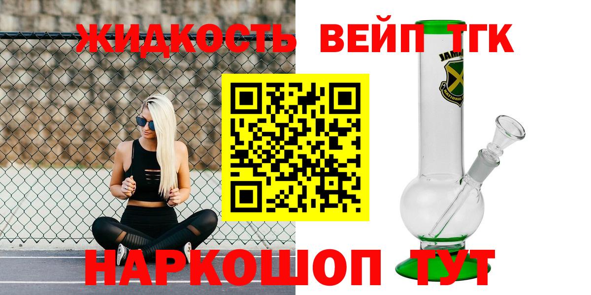 где найти наркотики  Дистиллят ТГК вейп  Вход с VPN  Геленджик 